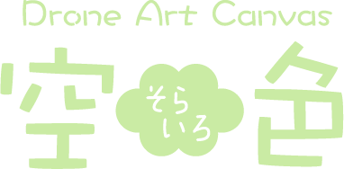 DroneArtCanvas 空色〜そらいろ〜伊丹